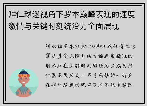 拜仁球迷视角下罗本巅峰表现的速度激情与关键时刻统治力全面展现 拜仁球迷视角下罗本巅峰表现的速度激情与关键时刻统治力全面展现