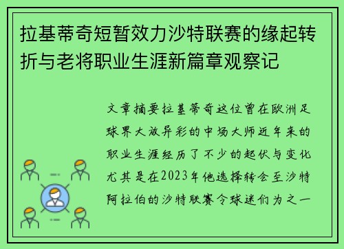 拉基蒂奇短暂效力沙特联赛的缘起转折与老将职业生涯新篇章观察记 拉基蒂奇短暂效力沙特联赛的缘起转折与老将职业生涯新篇章观察记