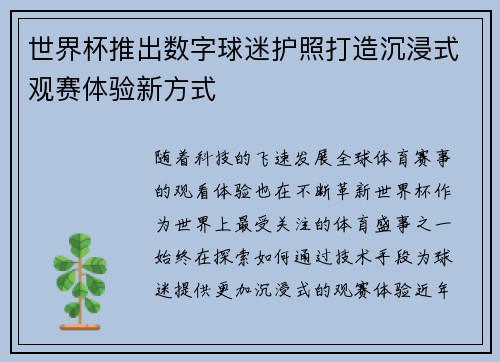 世界杯推出数字球迷护照打造沉浸式观赛体验新方式