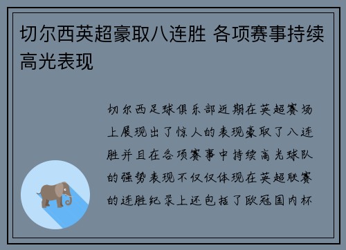 切尔西英超豪取八连胜 各项赛事持续高光表现 切尔西英超豪取八连胜 各项赛事持续高光表现