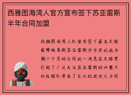 西雅图海湾人官方宣布签下苏亚雷斯半年合同加盟 西雅图海湾人官方宣布签下苏亚雷斯半年合同加盟