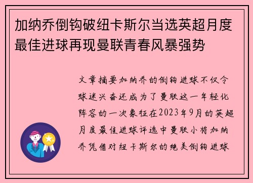 加纳乔倒钩破纽卡斯尔当选英超月度最佳进球再现曼联青春风暴强势 加纳乔倒钩破纽卡斯尔当选英超月度最佳进球再现曼联青春风暴强势