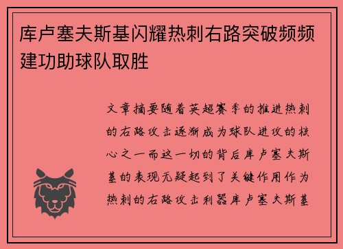 库卢塞夫斯基闪耀热刺右路突破频频建功助球队取胜 库卢塞夫斯基闪耀热刺右路突破频频建功助球队取胜