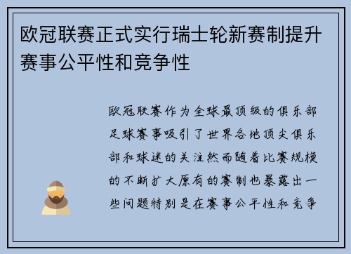 欧冠联赛正式实行瑞士轮新赛制提升赛事公平性和竞争性 欧冠联赛正式实行瑞士轮新赛制提升赛事公平性和竞争性